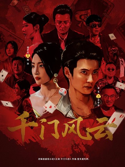 千门风云 (65集) 苑子艺 高清完整版