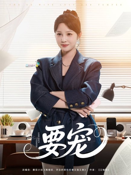 要宠（75集）王歌 高清完整版