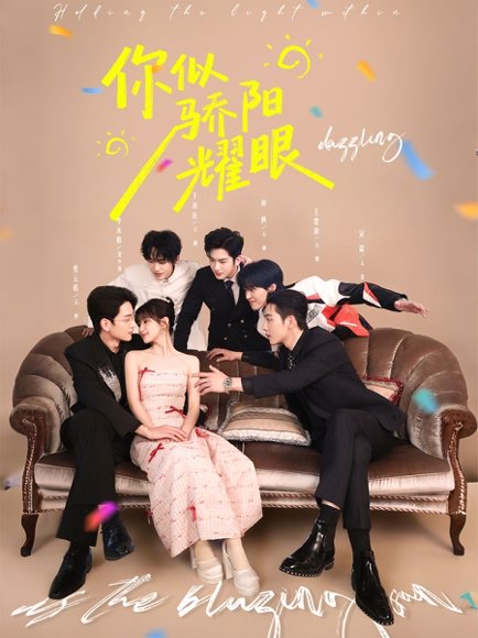 你似骄阳耀眼（64集）李咏婧&熊云皓 高清完整版